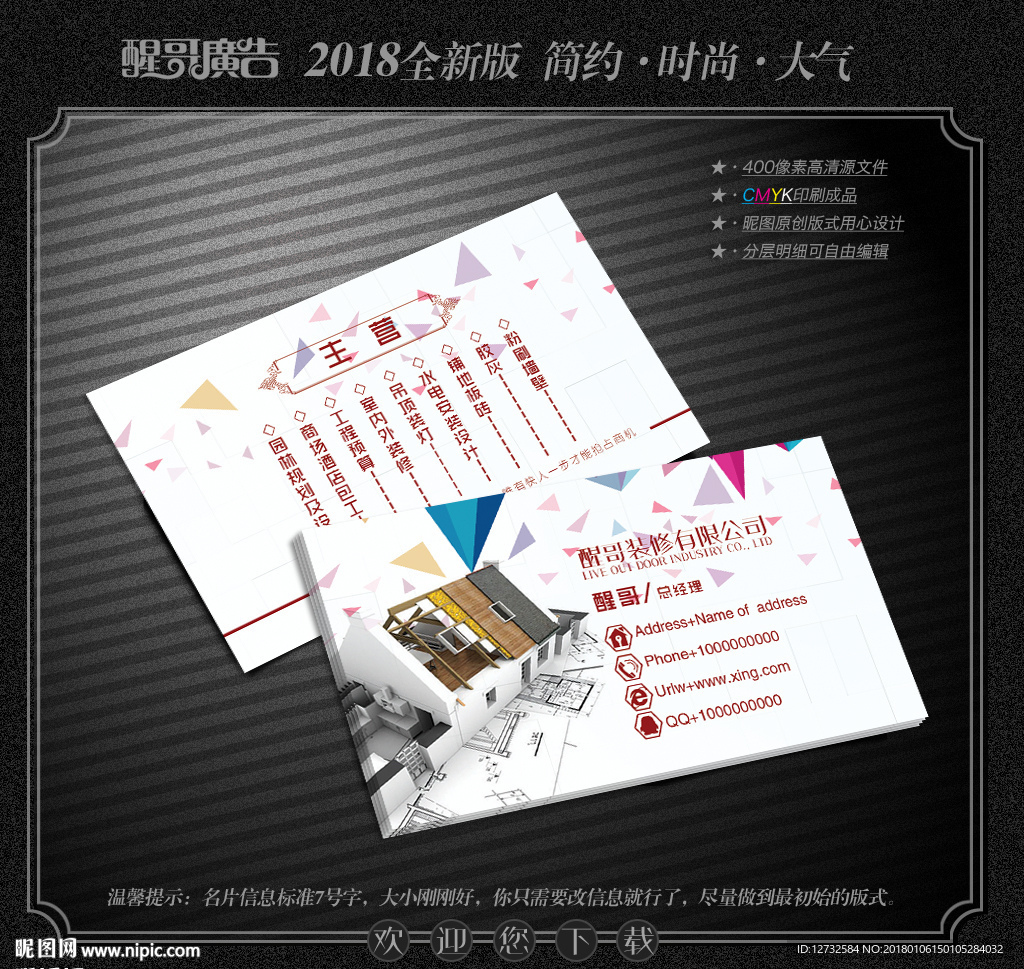 装修名片