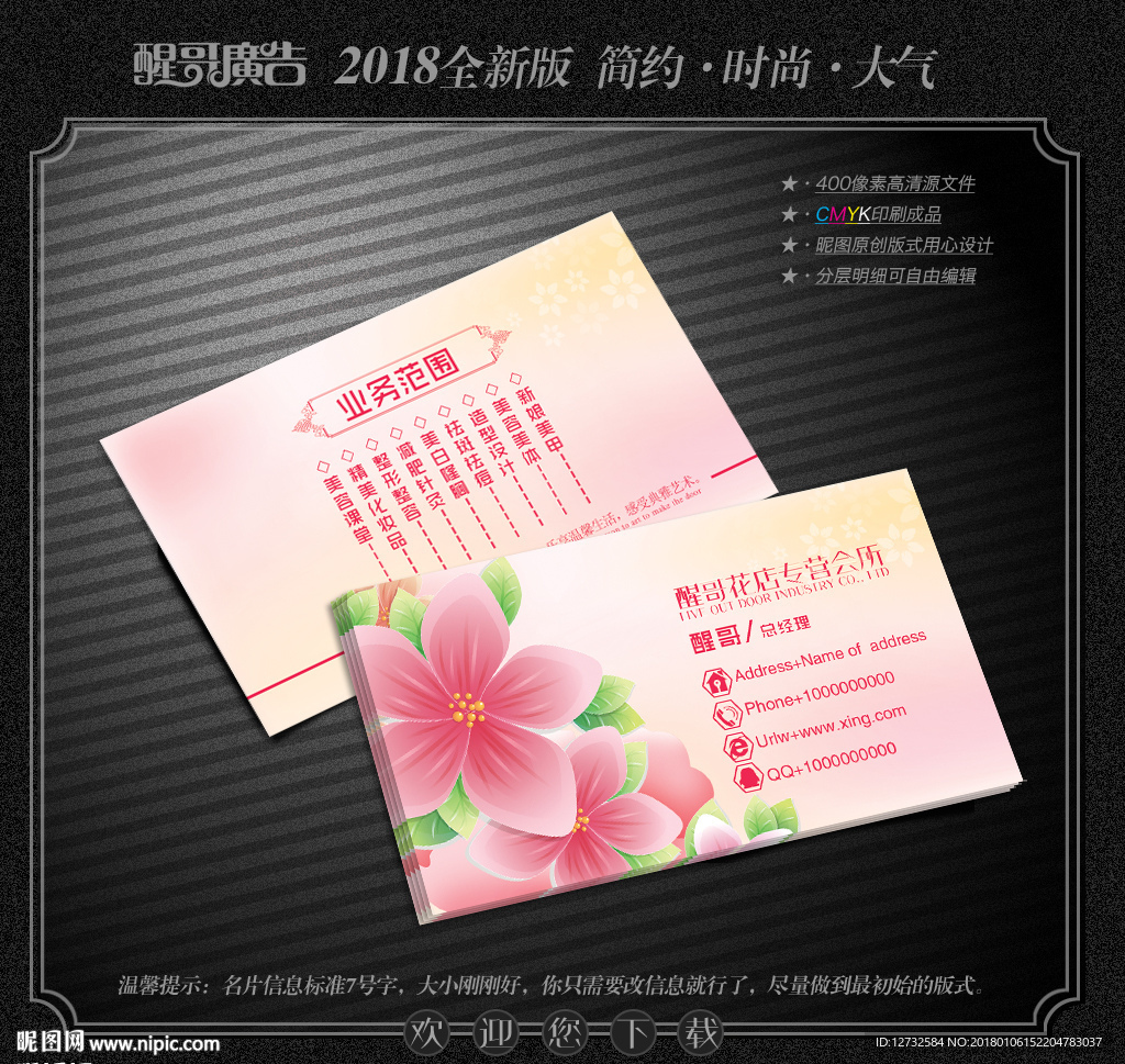 花店名片