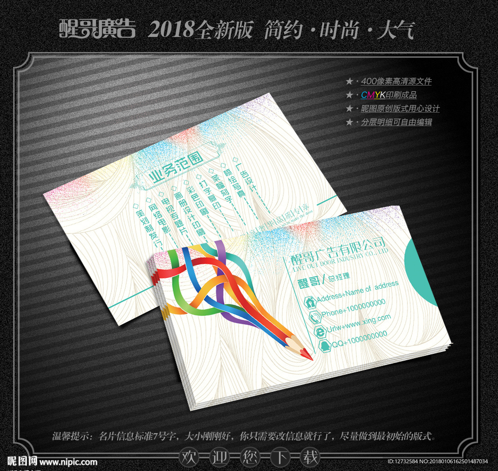 广告名片