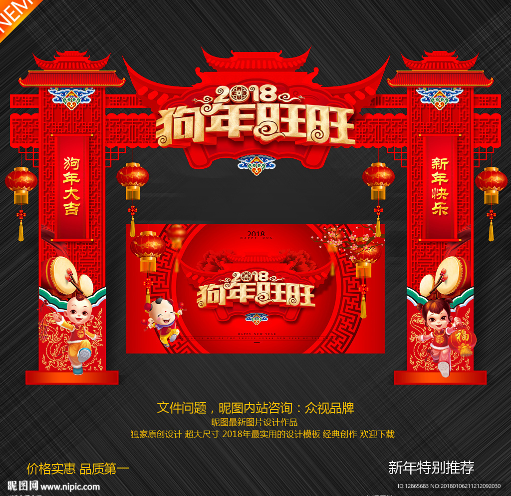 新年门头