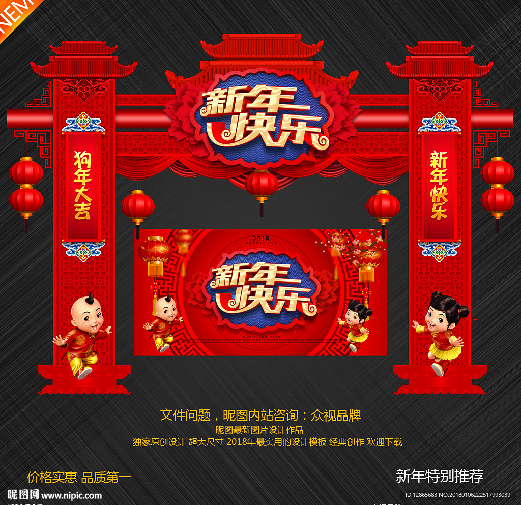 新年门头