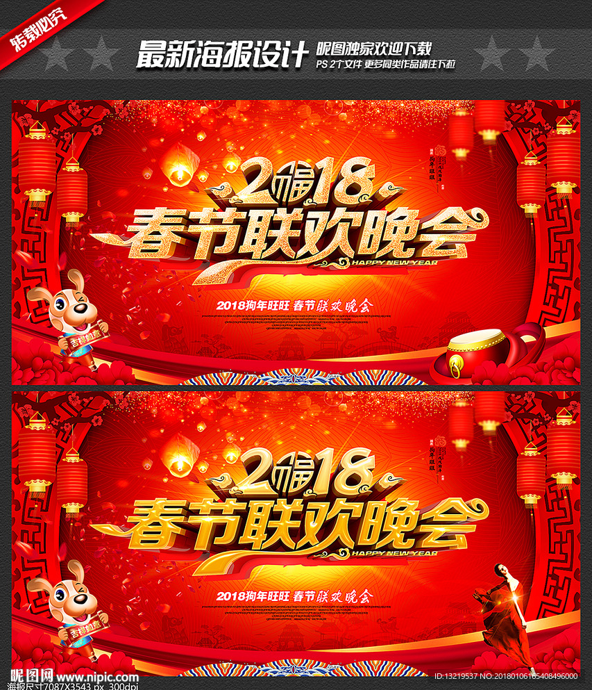 春节联欢晚会