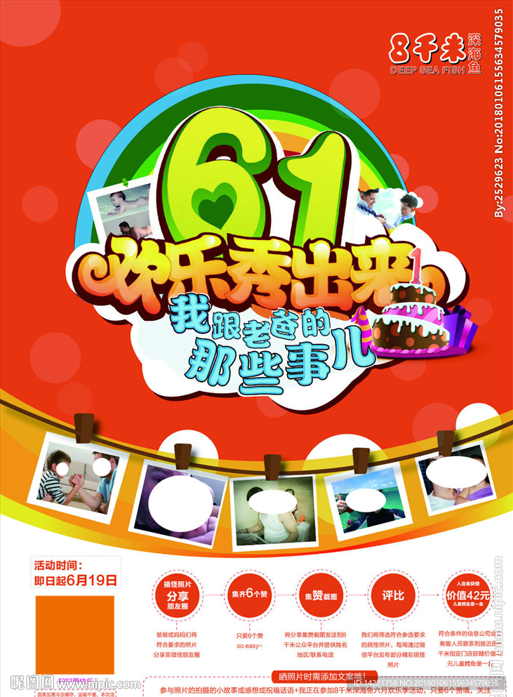 八千米深海鱼  61