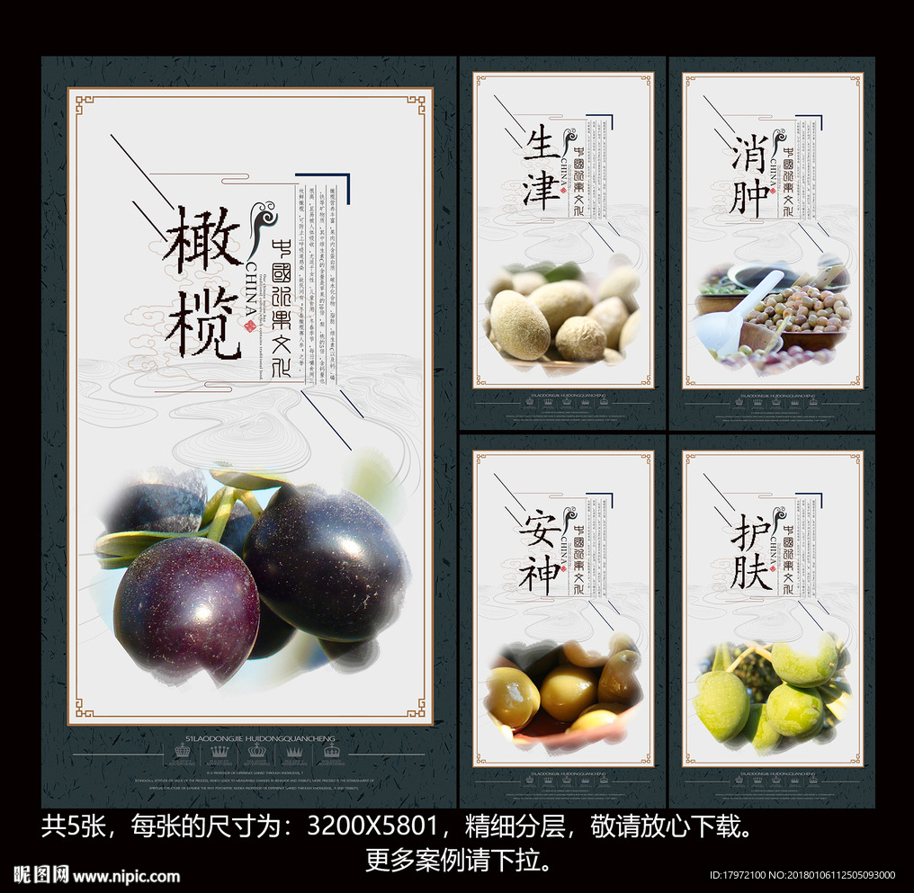 橄榄