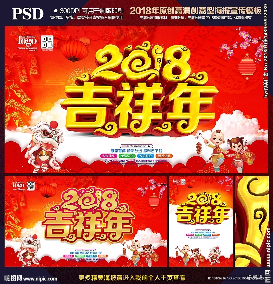 吉祥年