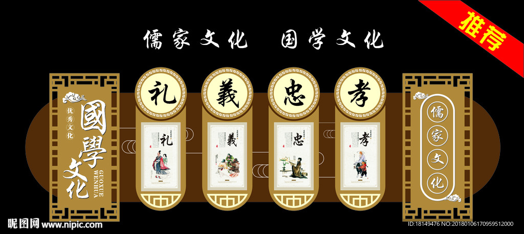 儒家文化国学文化墙