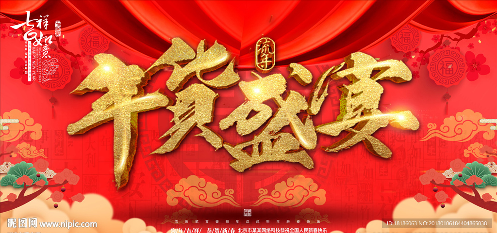 2018年货盛宴