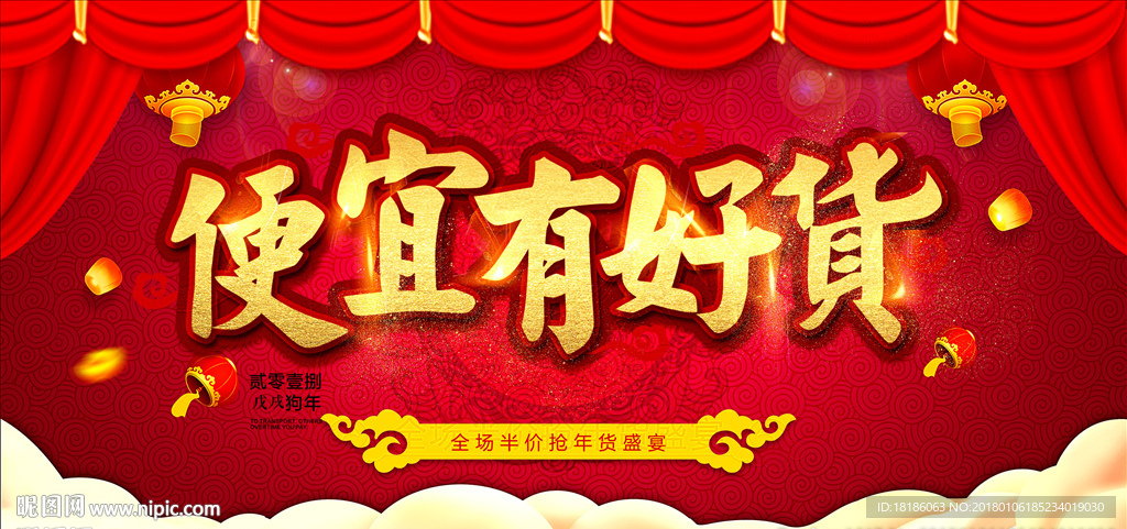 便宜有好货
