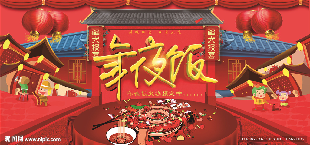 年夜饭 预定