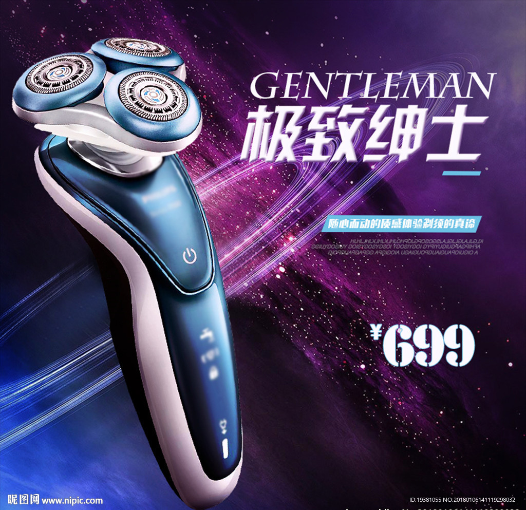 炫彩酷雅精致剃须刀模板小家电