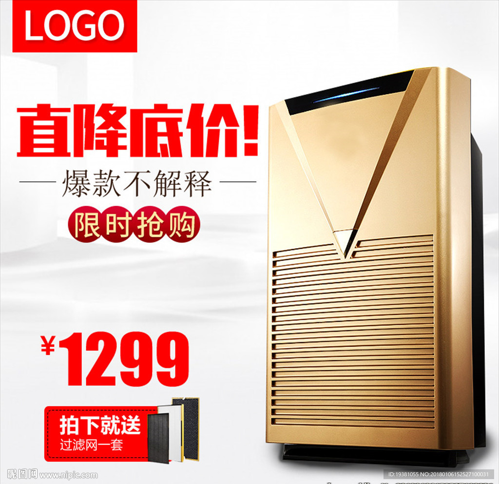电器促销主图设计推广直通车