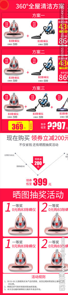 详情页关联页节日促销关联广告