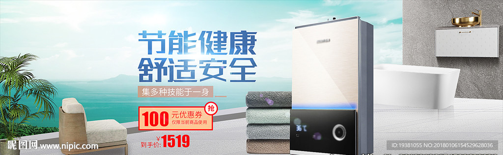 热水器大家电时尚家居海报