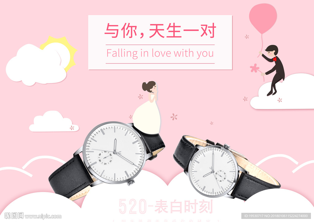 手表户外广告设计