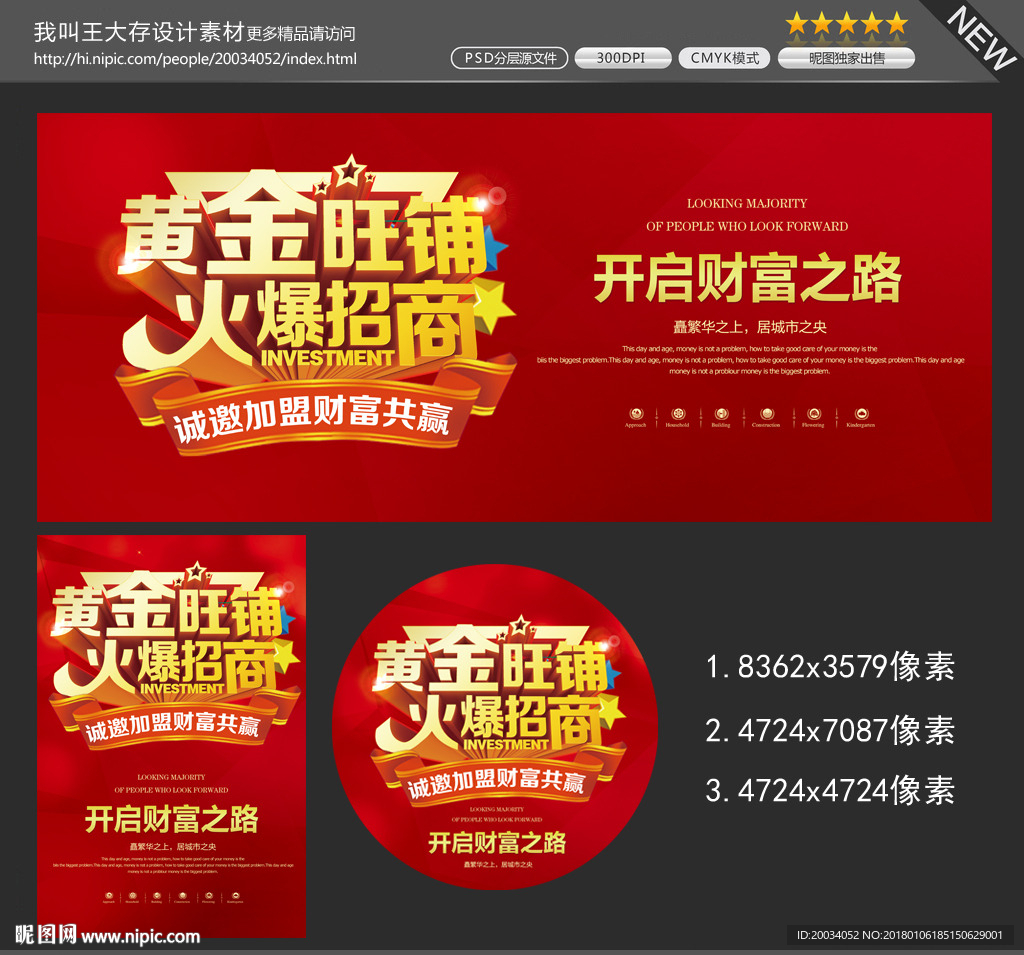 火爆招商