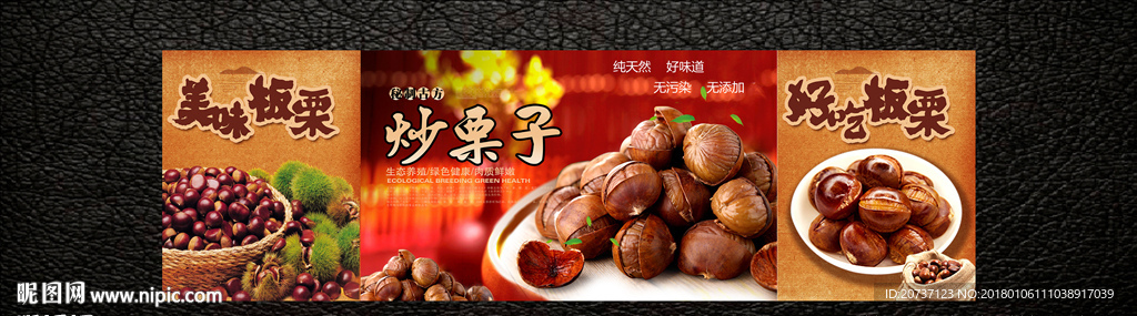 炒板栗