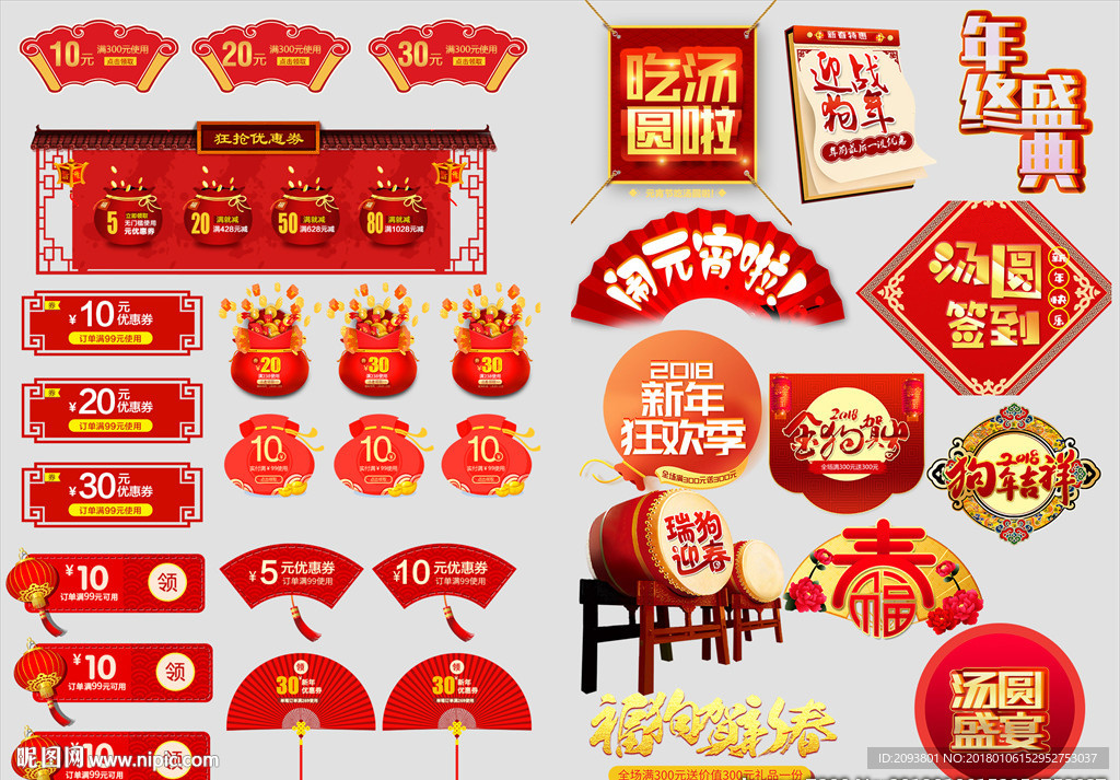 年货节元宵红色喜庆节日促销标签