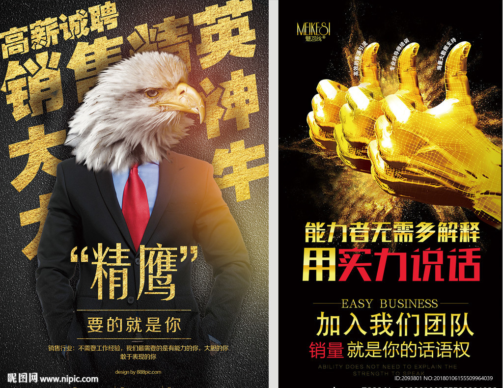 高薪诚聘招纳贤士创意招聘 2幅