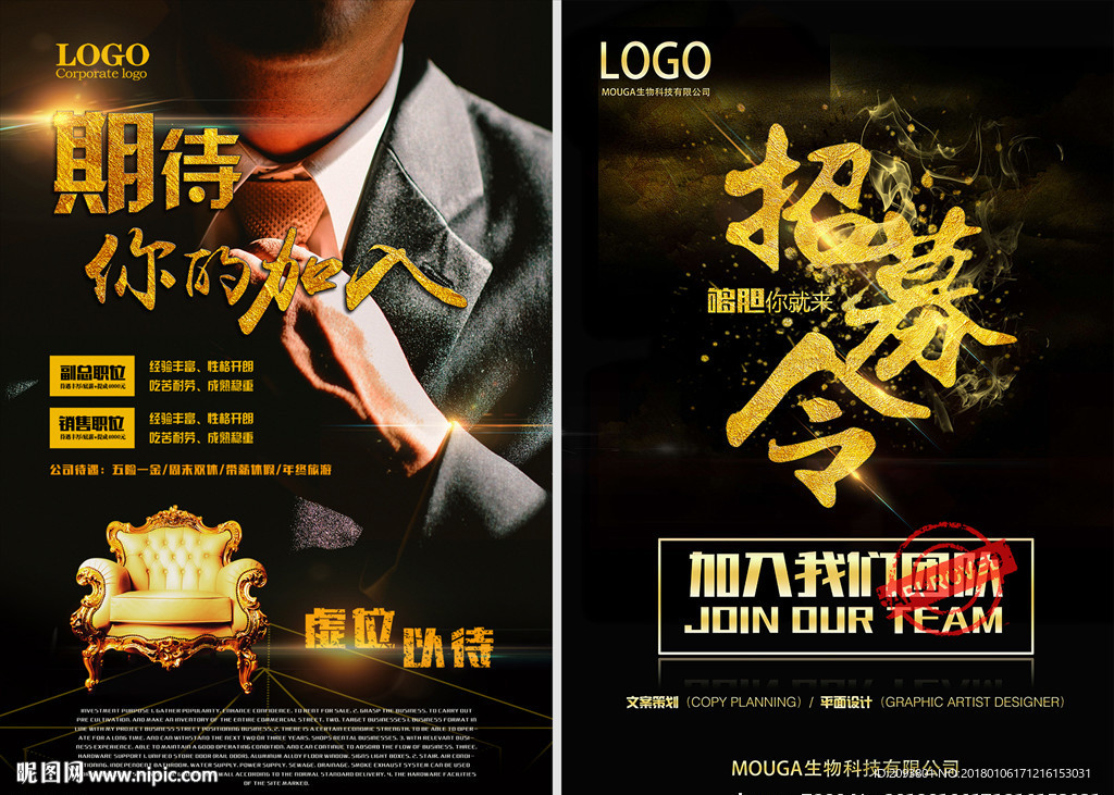 创意招聘海报高手招募令 2幅