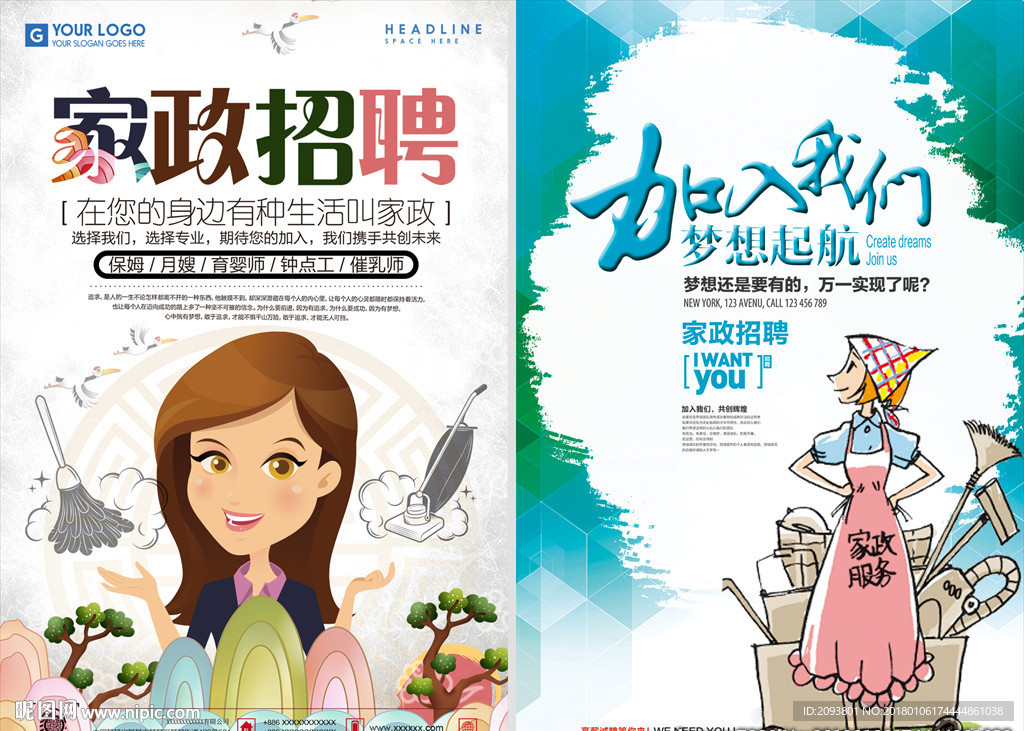 家政招聘海报加入我们 2幅