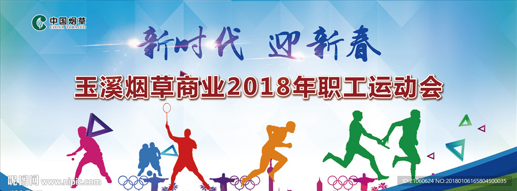 运动会