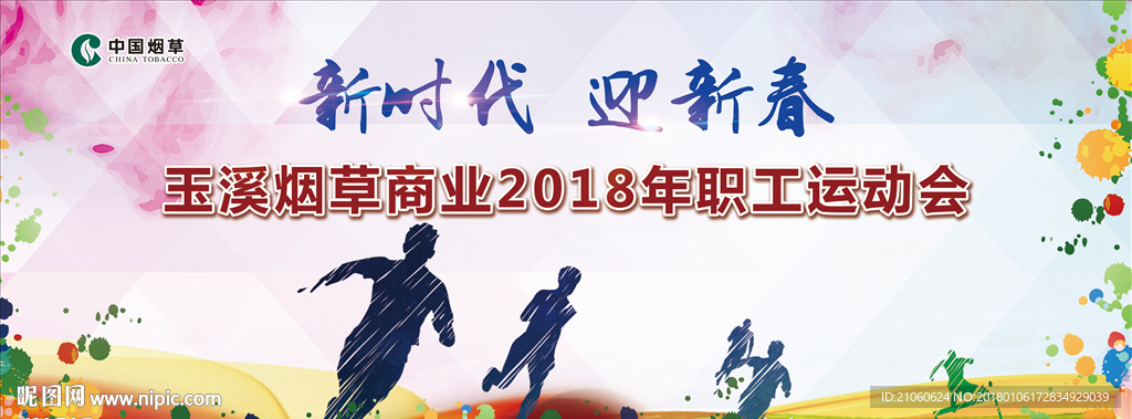 运动会