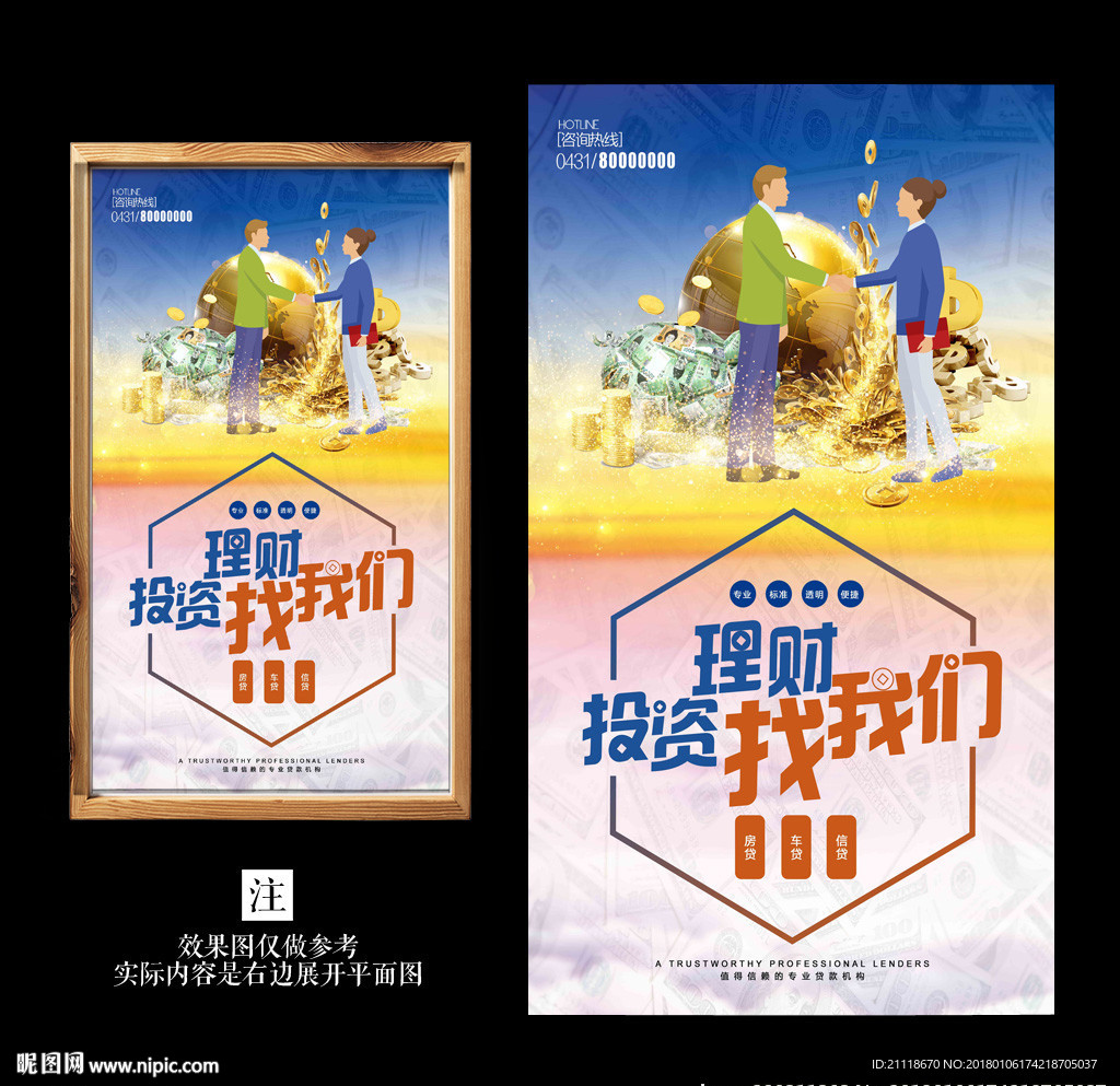 清新投资理财金融海报