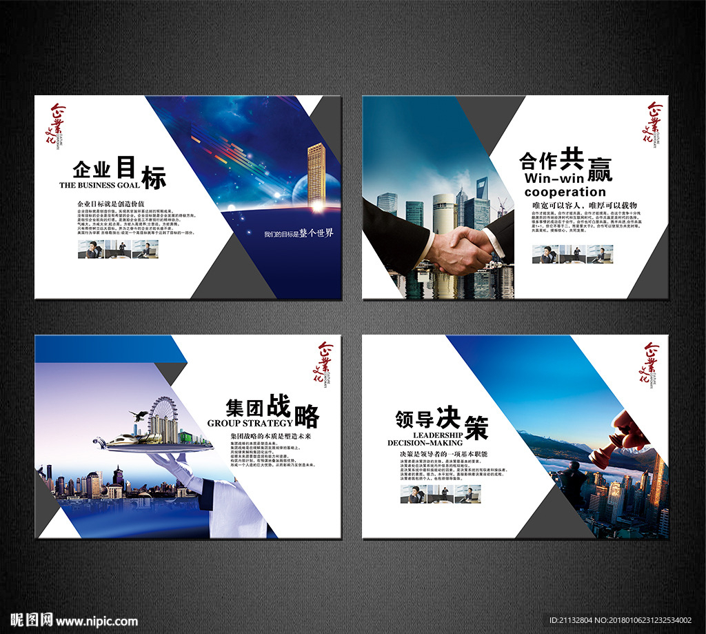 企业文化