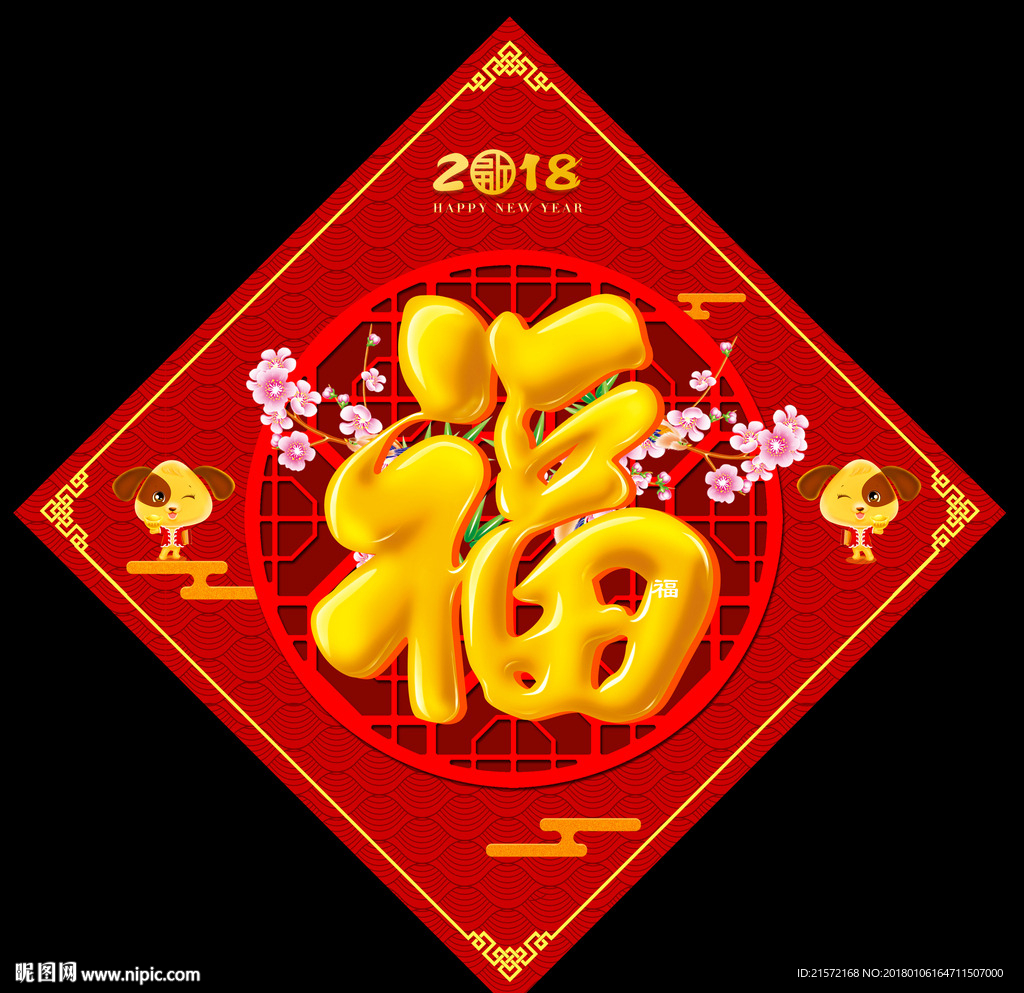 福字