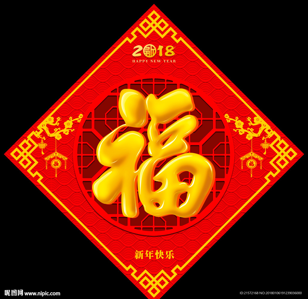 福字