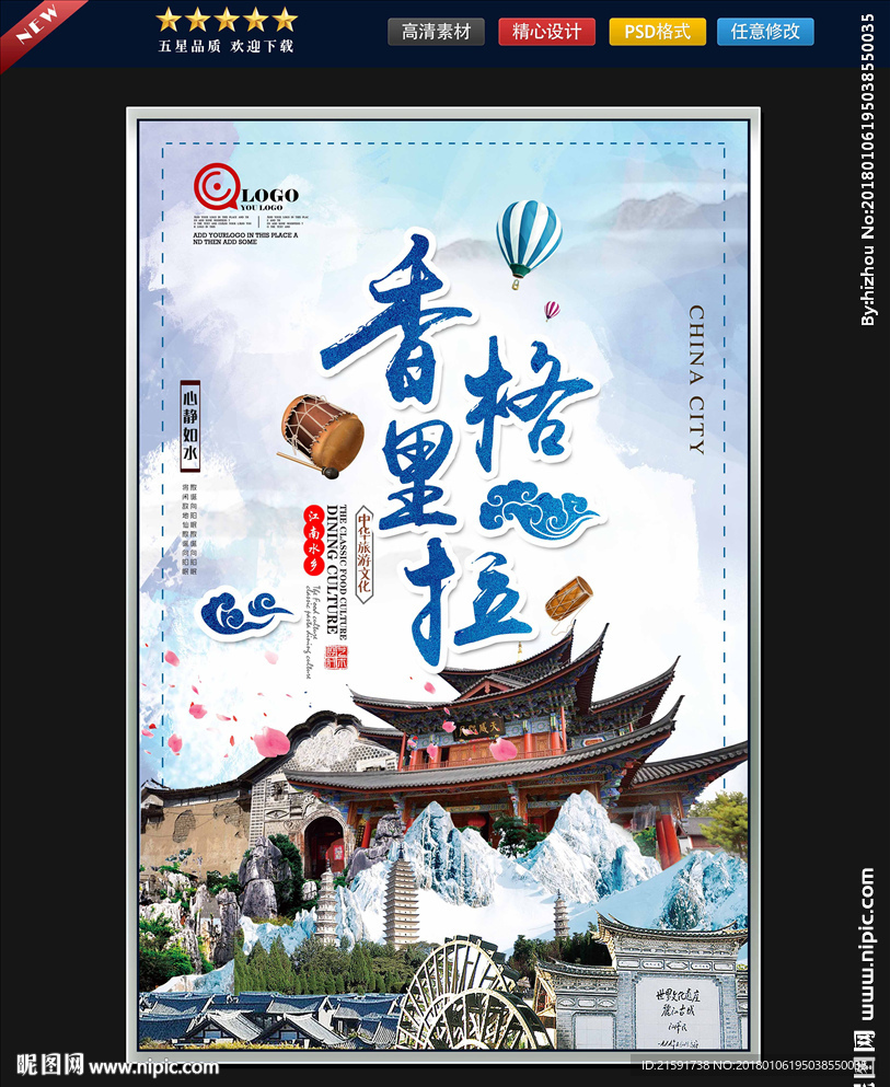 香格里拉