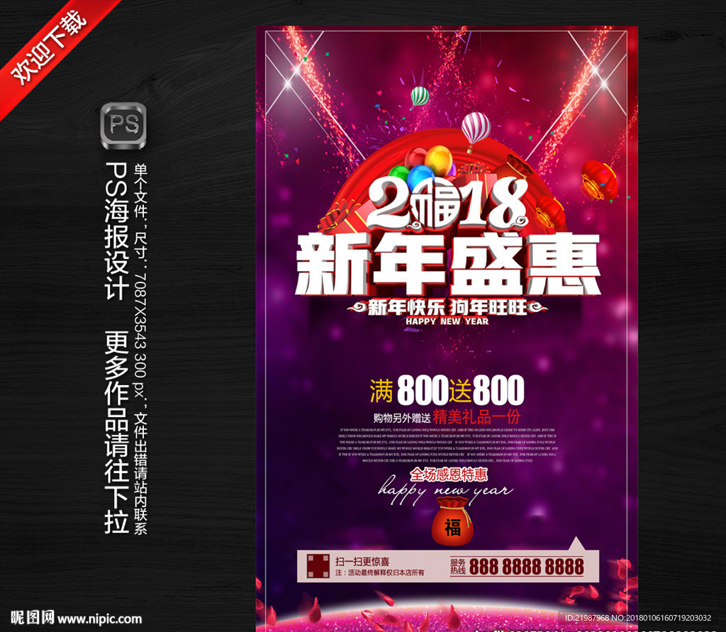 2018新年海报