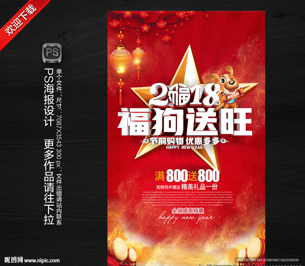 2018促销海报