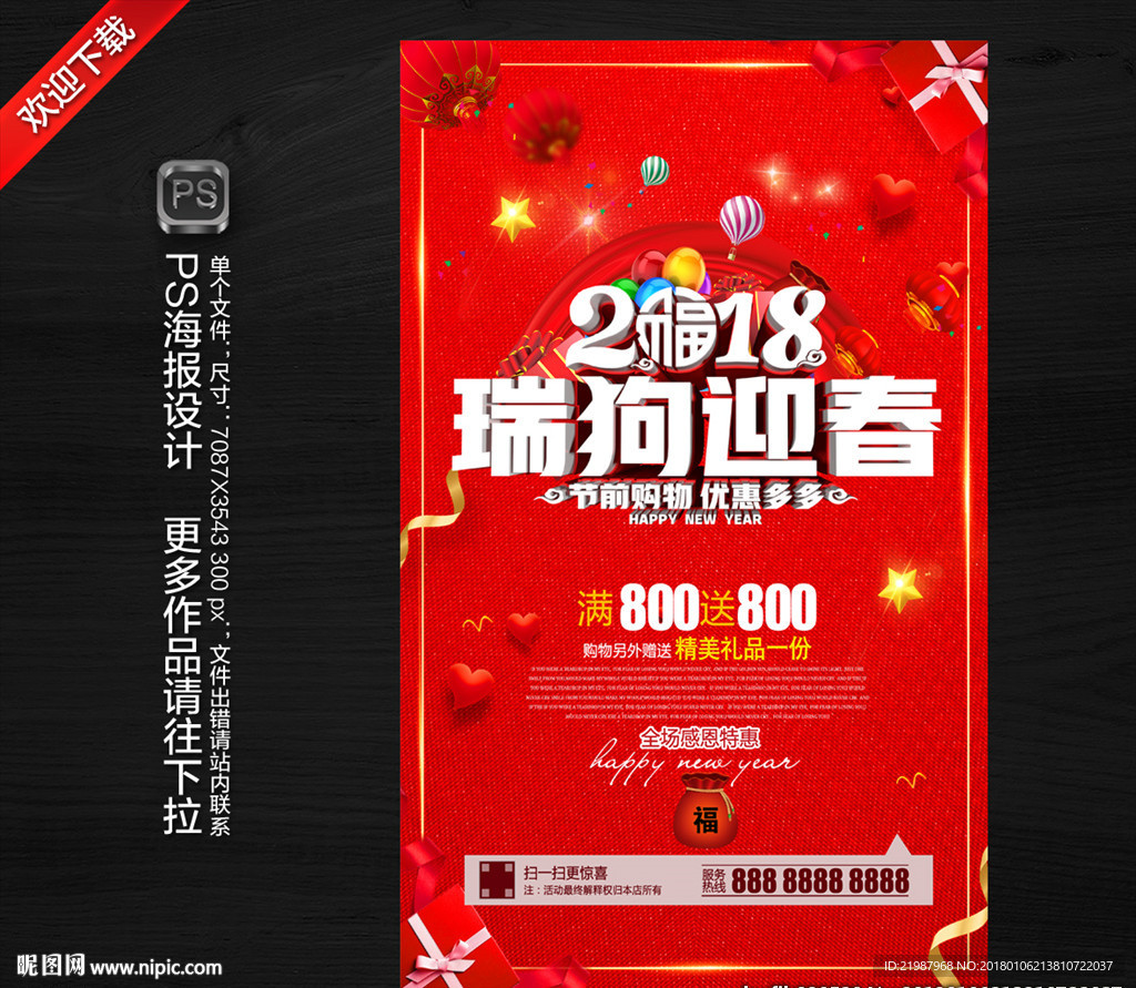 狗年促销海报