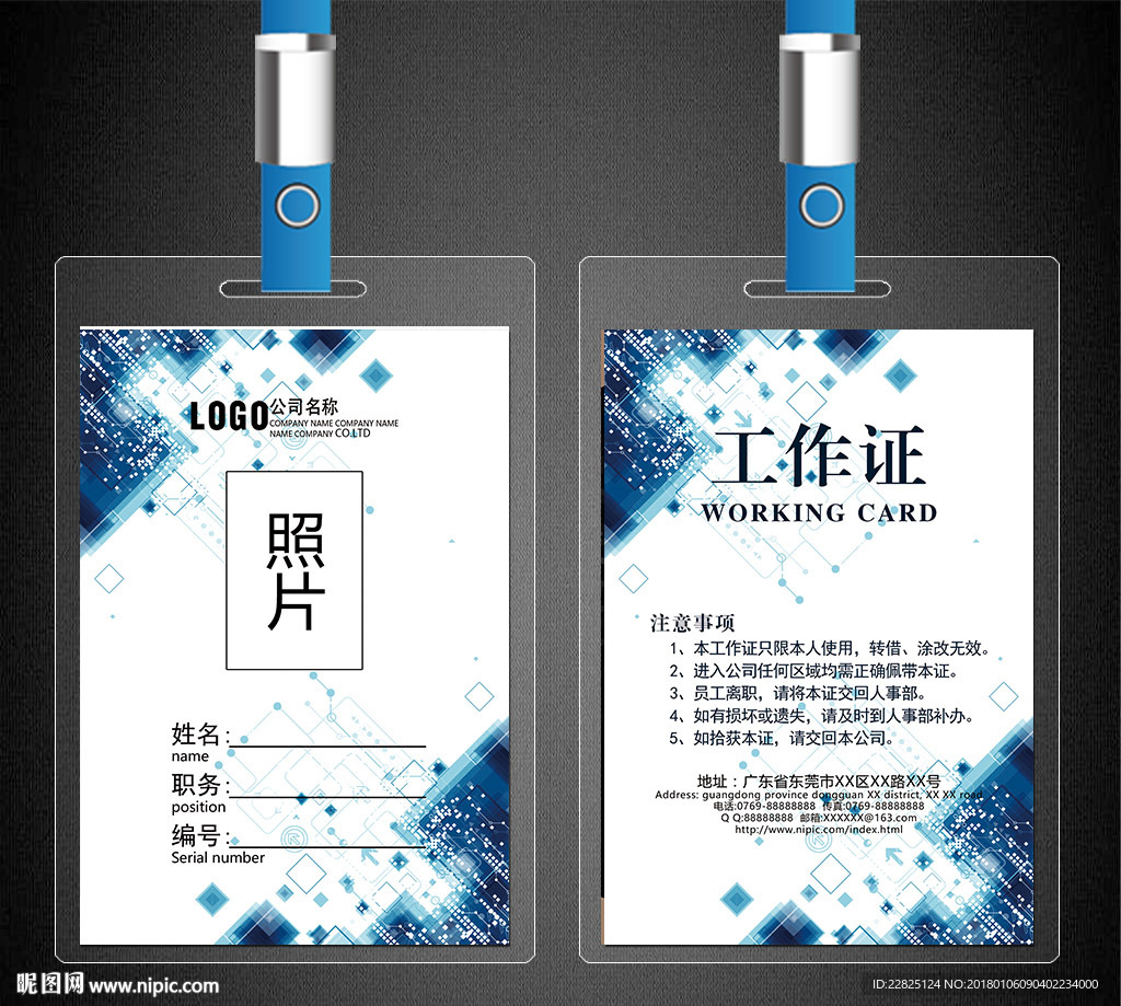 工作证