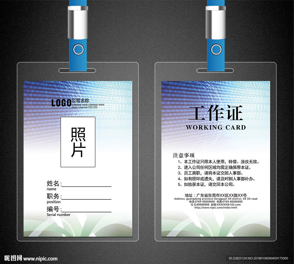 工作证