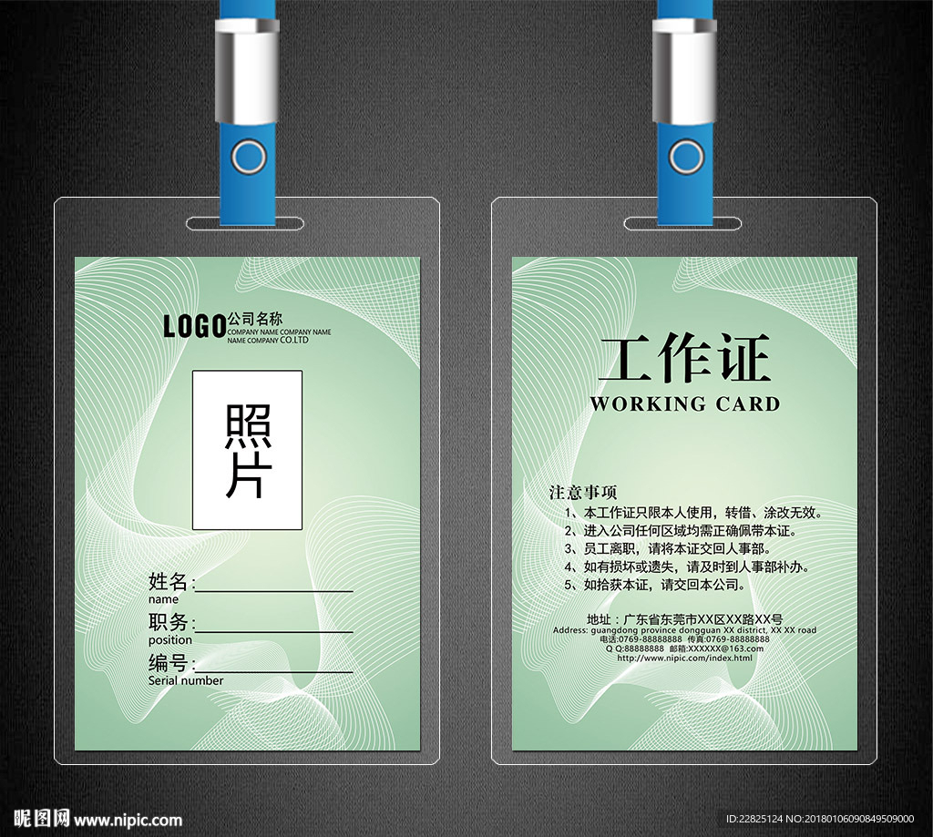 工作证