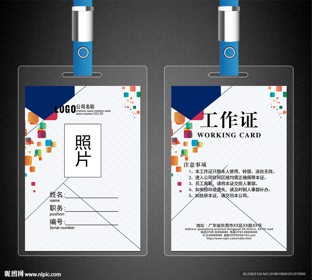 工作证