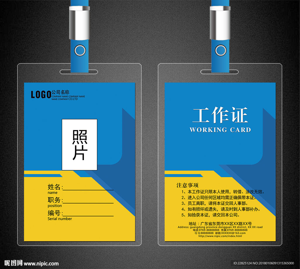 工作证