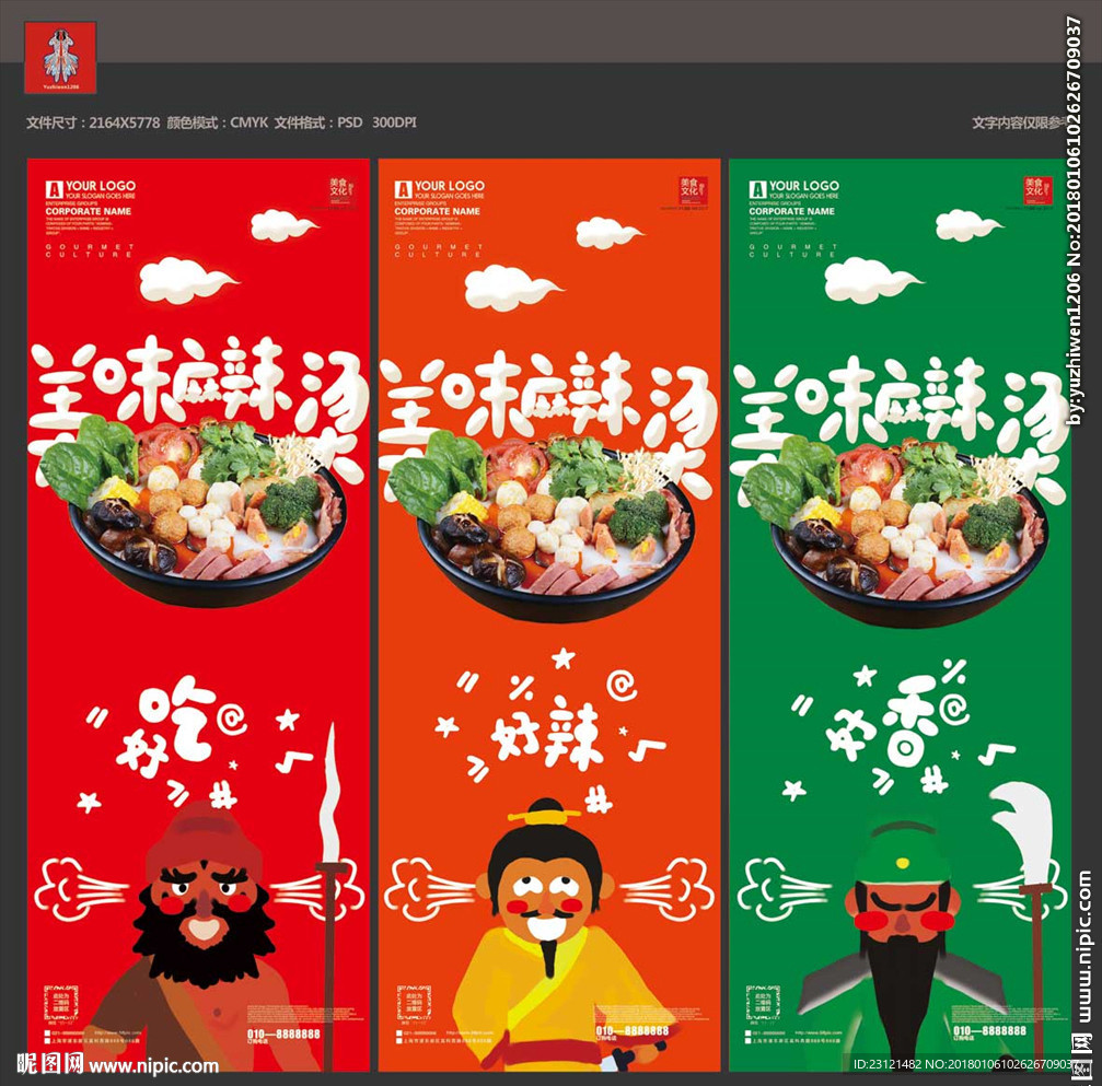 麻辣烫