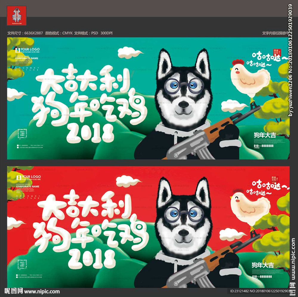 狗年
