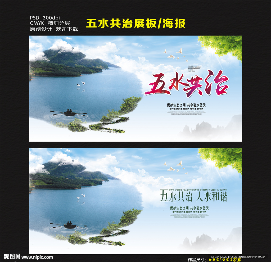 五水共治