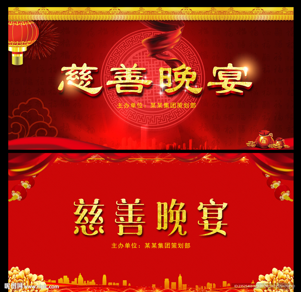 慈善晚宴 晚宴背景