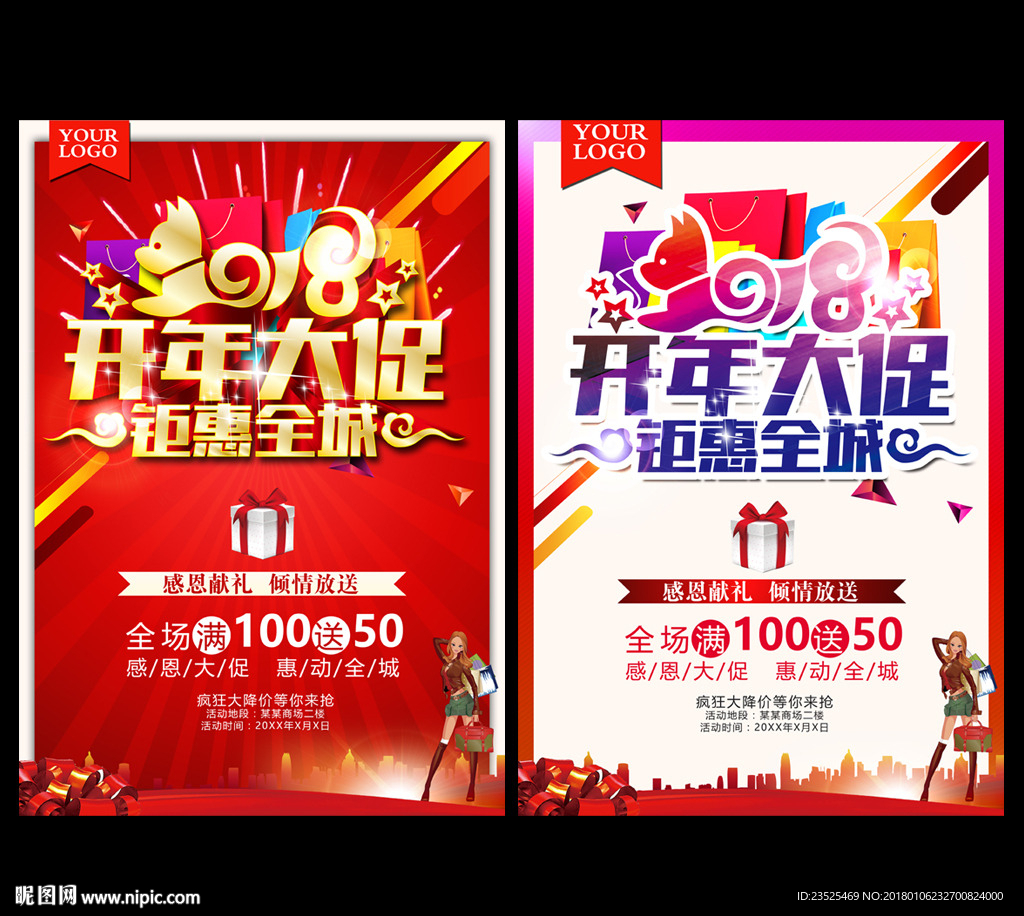 2018开年大促
