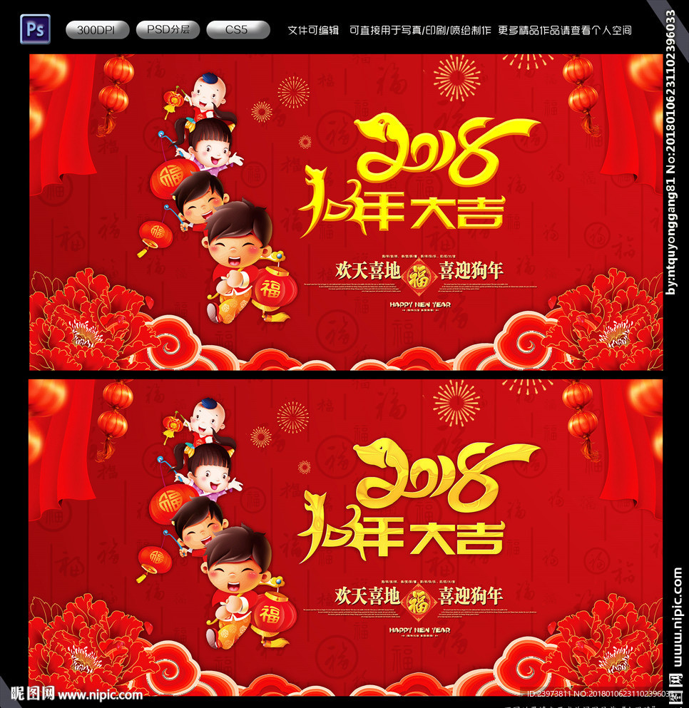 狗年大吉