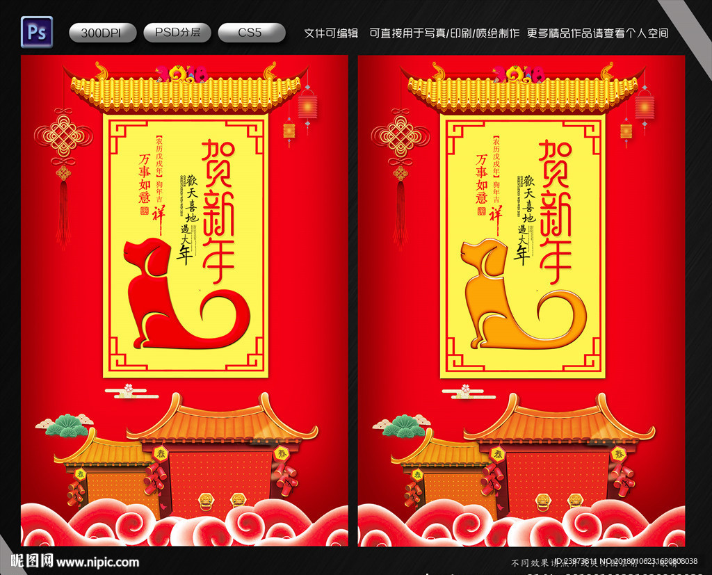 2018贺新年