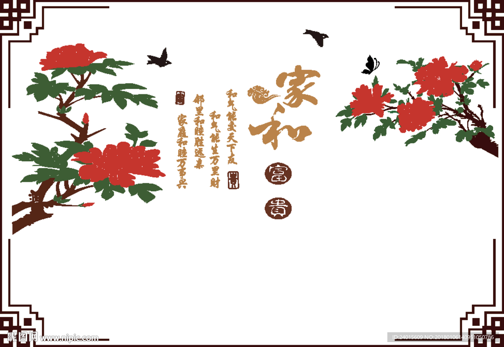 家和富贵
