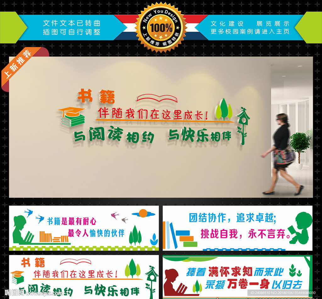 校园文化墙