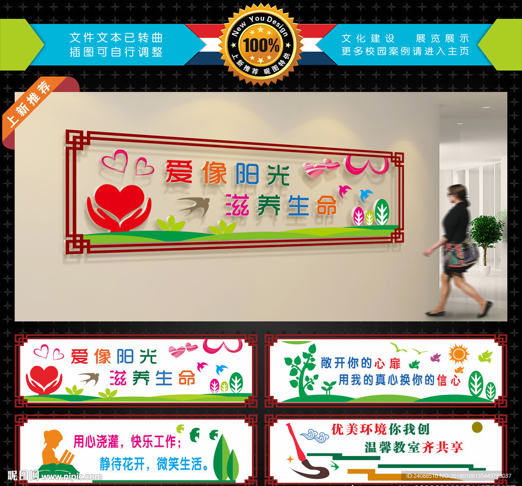 学校文化墙