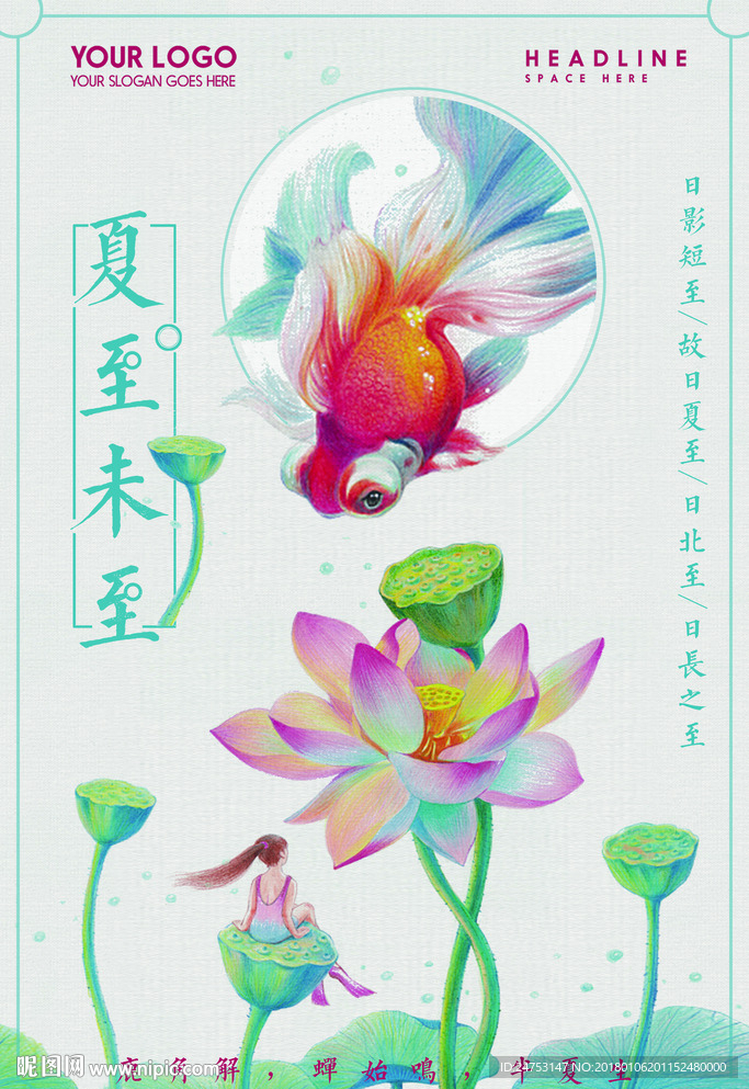 夏至未至